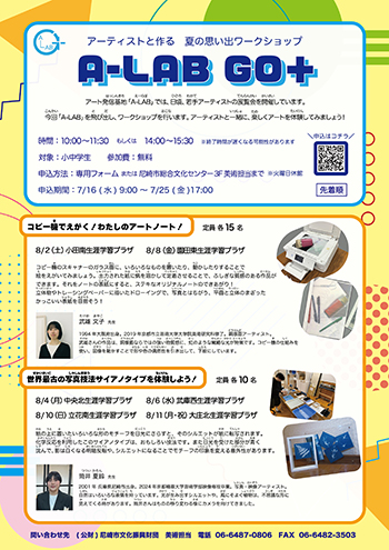 2025A-LAB_GO_omote.jpg