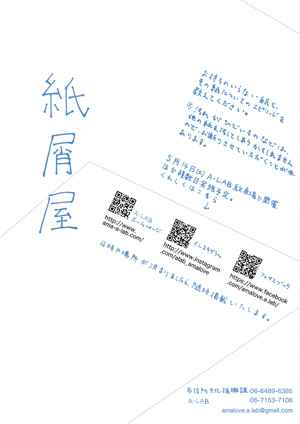 hp_紙屑屋A4.jpg