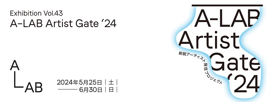 1_ArtistGate_2024_banner_ALAB.jpg